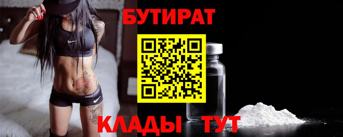 Гусь-Хрустальный  Бутират Butirat  Вход с VPN 