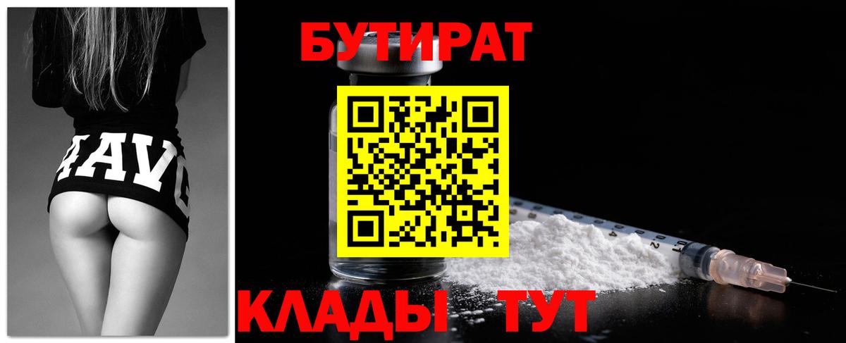 Бутират бутик Гусь-Хрустальный