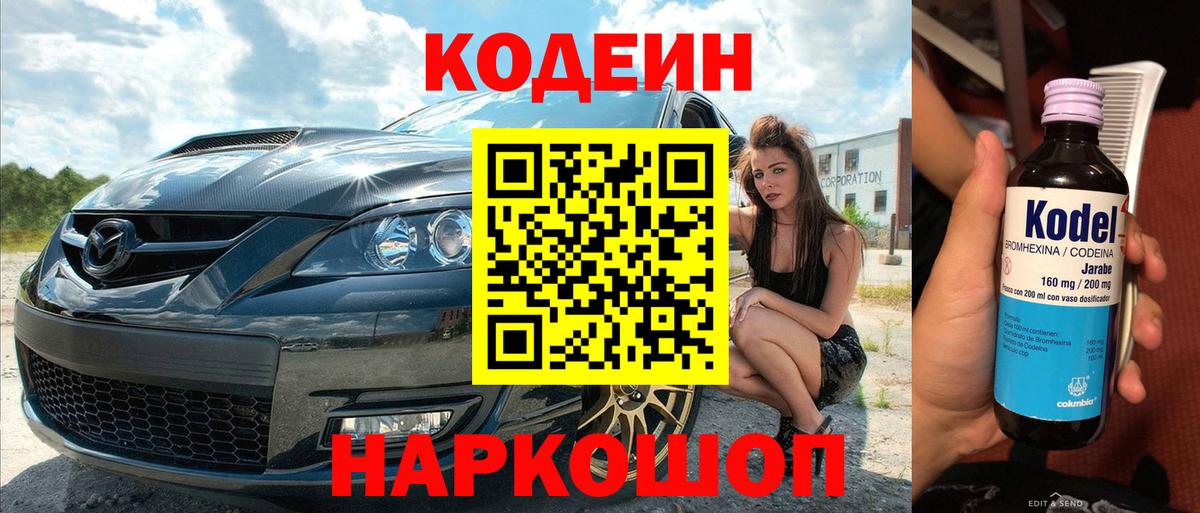 Кодеиновый сироп Lean Purple Drank  Вход с VPN  Гусь-Хрустальный  Кодеиновый сироп Lean Purple Drank 