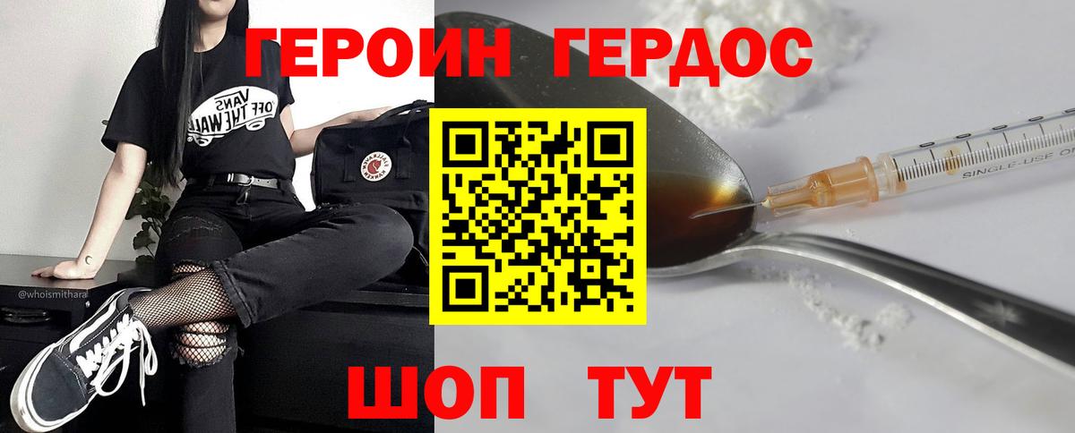 ГЕРОИН белый Гусь-Хрустальный