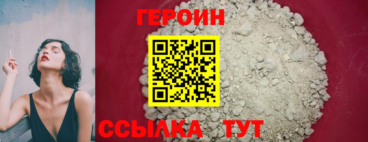 Героин белый  Героин  Гусь-Хрустальный  Вход с VPN 
